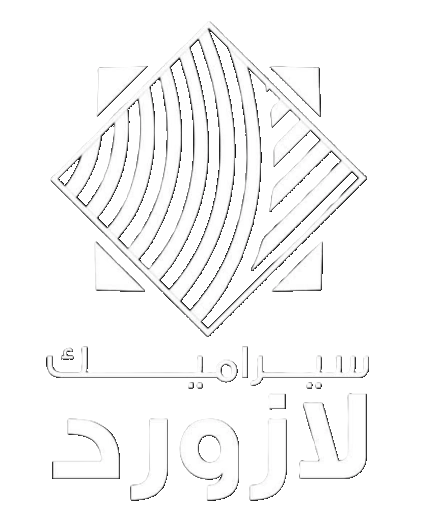 لازورد للسيراميك
